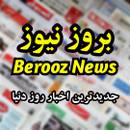 Berooz News