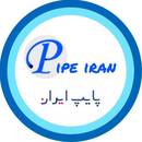 پایپ ایران