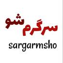 Sargarmsho