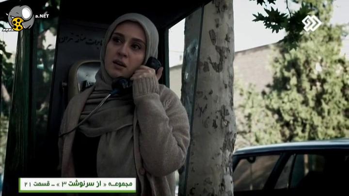 سریال زیبای ایرانی "از سرنوشت" فصل سوم